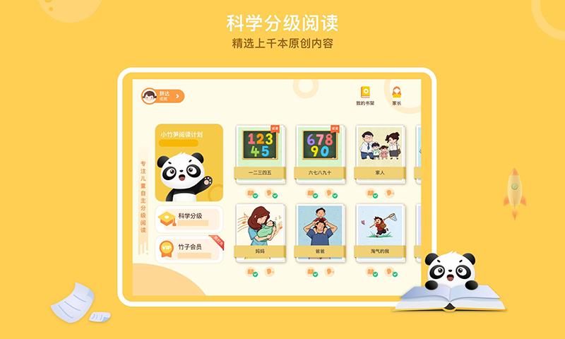 竹子阅读app_下载竹子阅读APPv2.3.2