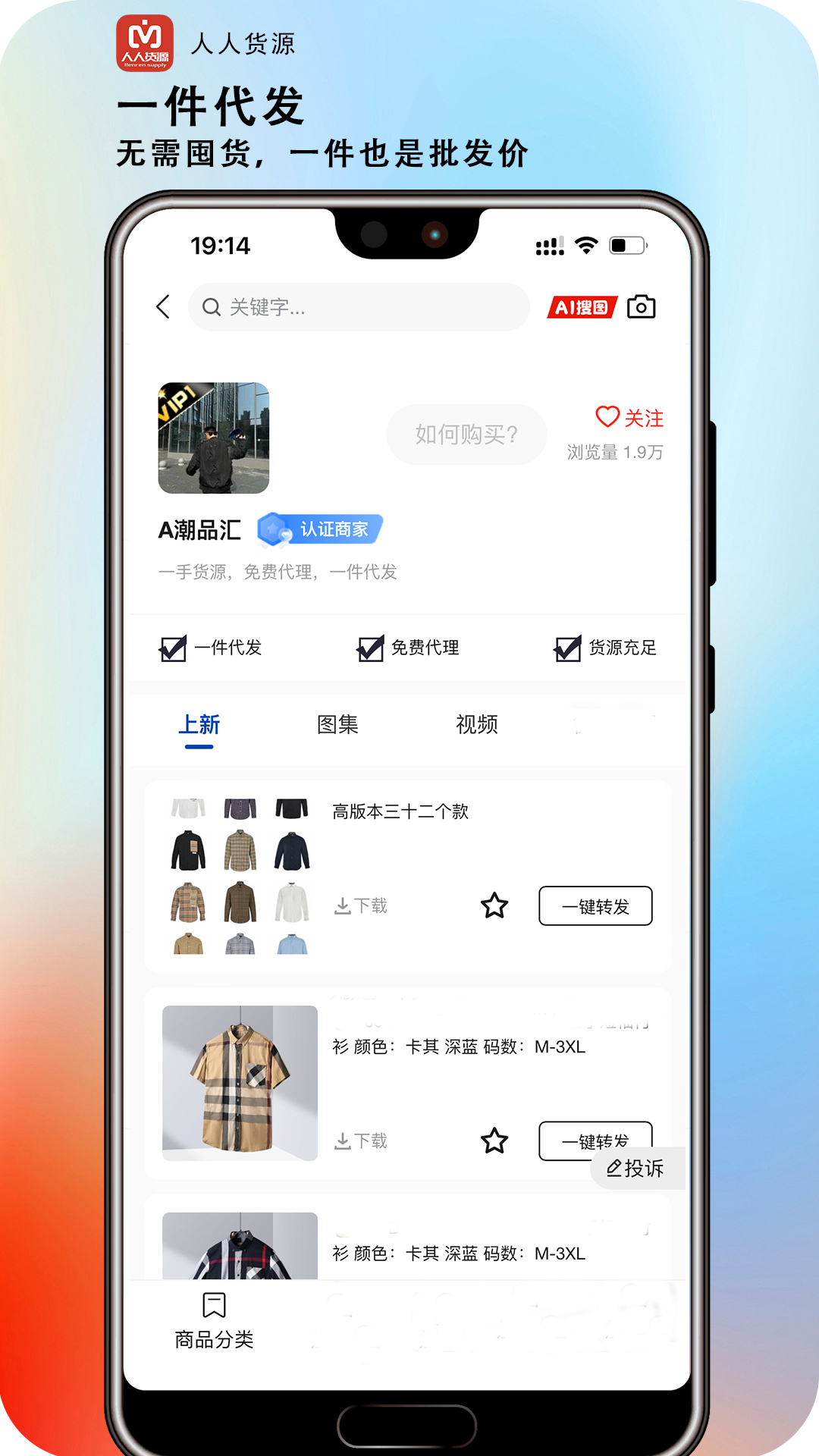 人人货源最新版软件_最新正版人人货源v4.6.1