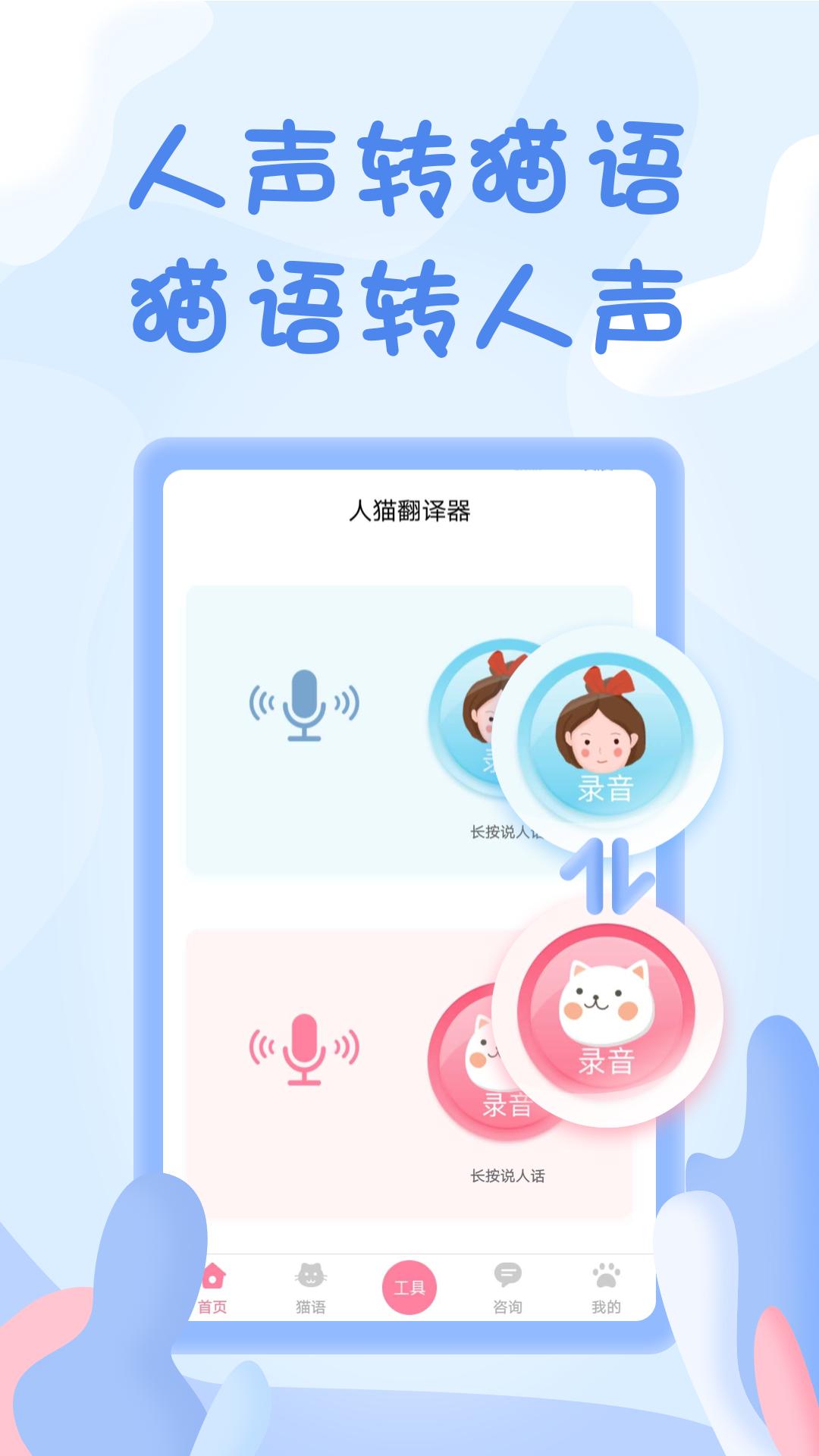 人猫翻译器app手机版_下载人猫翻译器免费应用v1.5.0