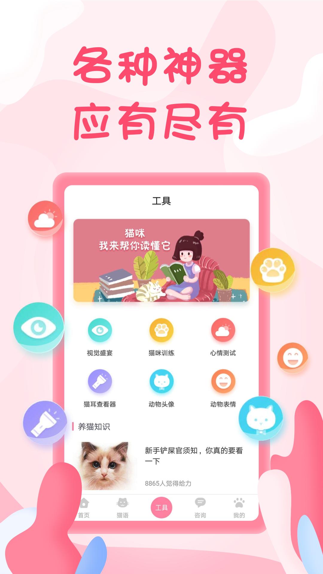 人猫翻译器app手机版_下载人猫翻译器免费应用v1.5.0