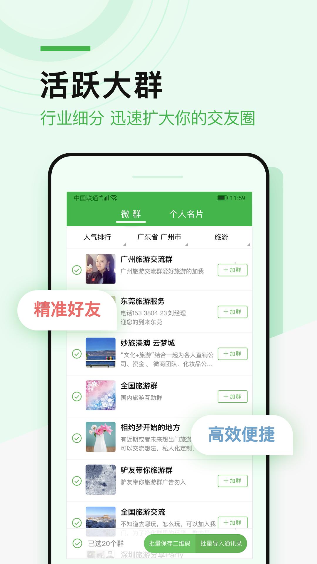 微多群手机app_下载安卓微多群v1.3.5