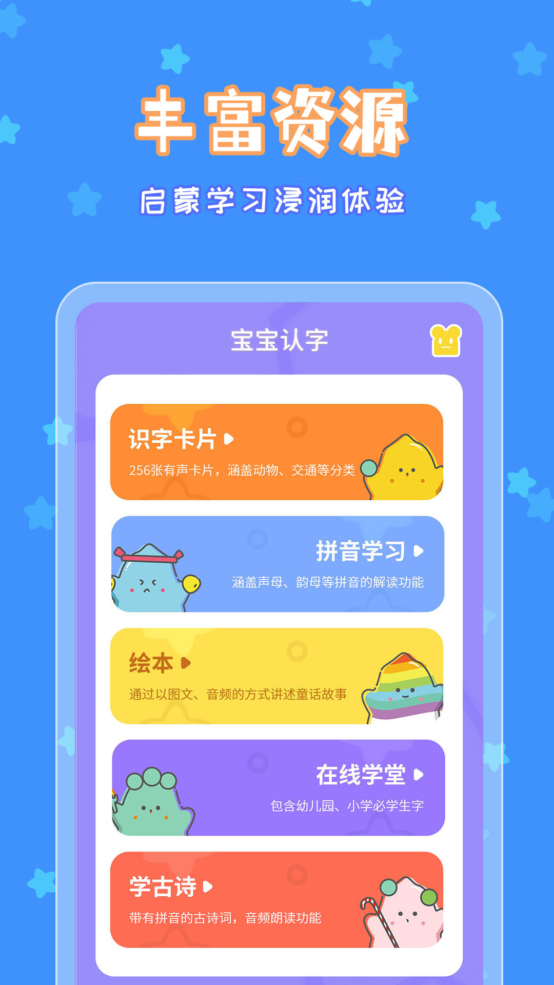 宝宝认字app手机版_下载宝宝认字免费应用v4.4.5