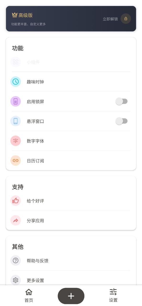 iTime手机app_下载安卓iTimev7.8.10