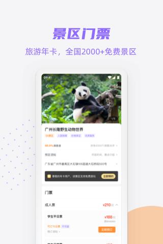 携龙商旅最新免费安装_新携龙商旅手机版v3.3.4