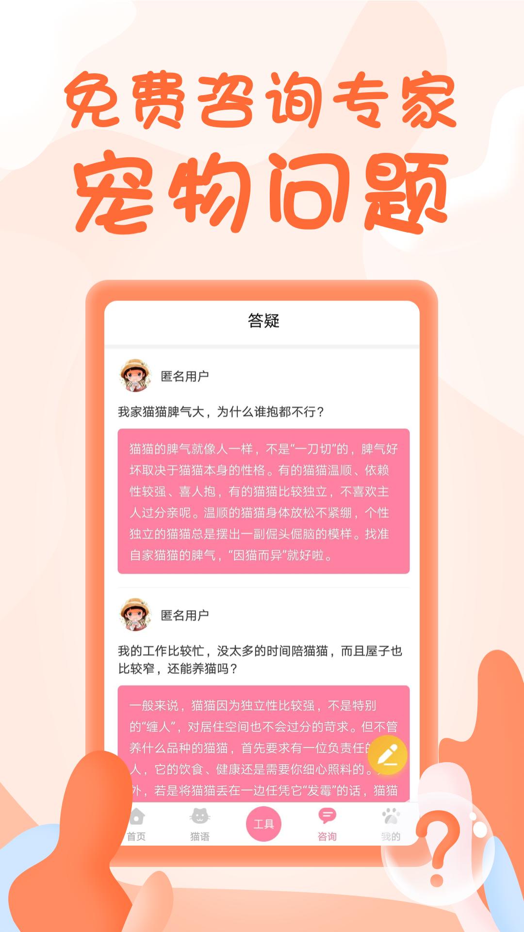 人猫翻译器app手机版_下载人猫翻译器免费应用v1.5.0