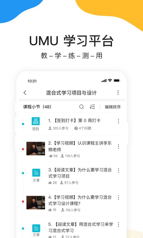 UMU互动app安卓_下载UMU互动免费安卓v7.5.5