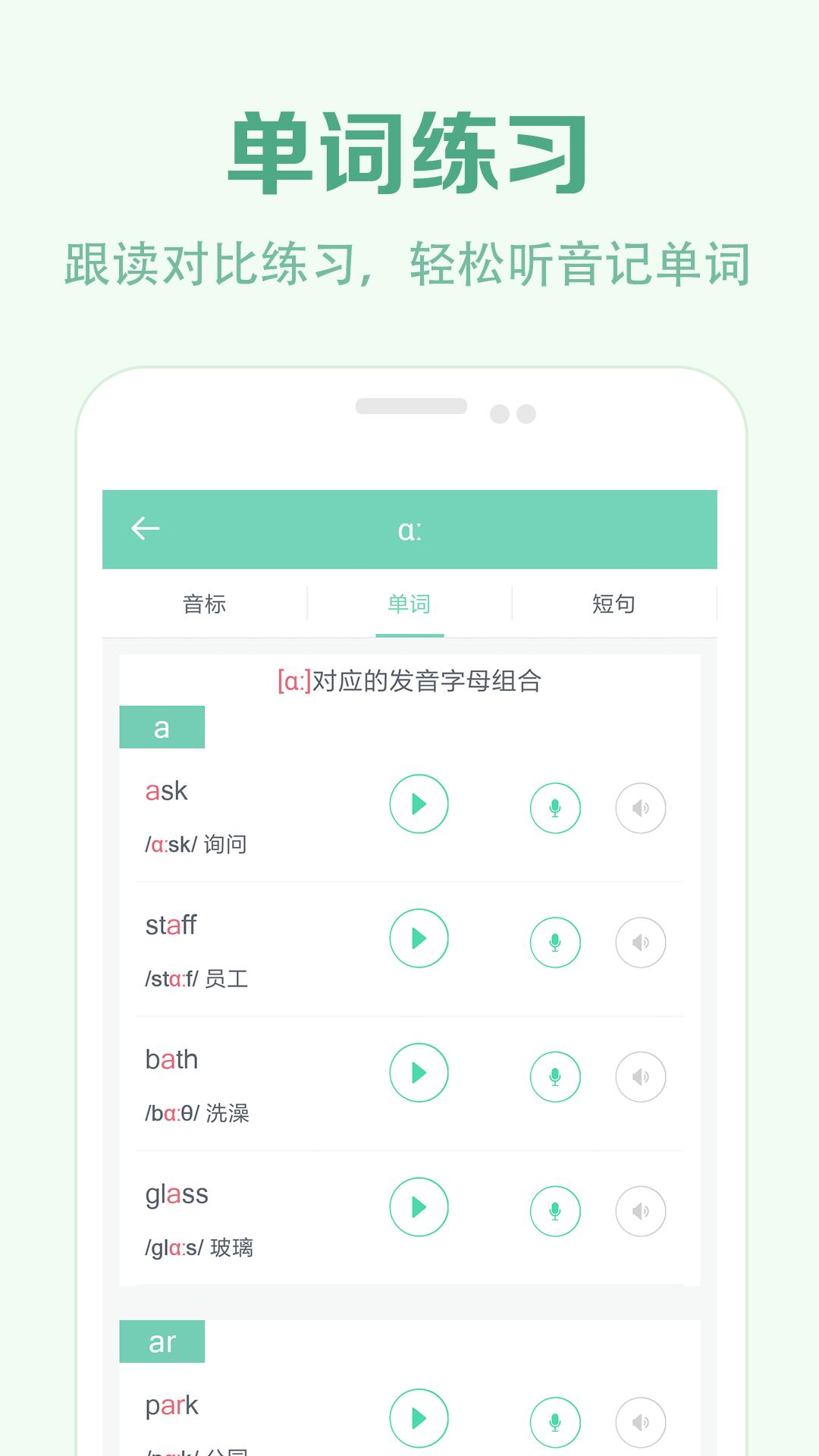 学音标最新版软件_最新正版学音标v2.5