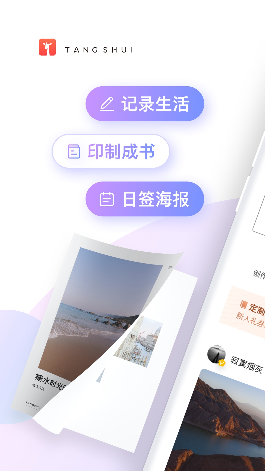 糖水软件app_糖水安卓版v5.6.1