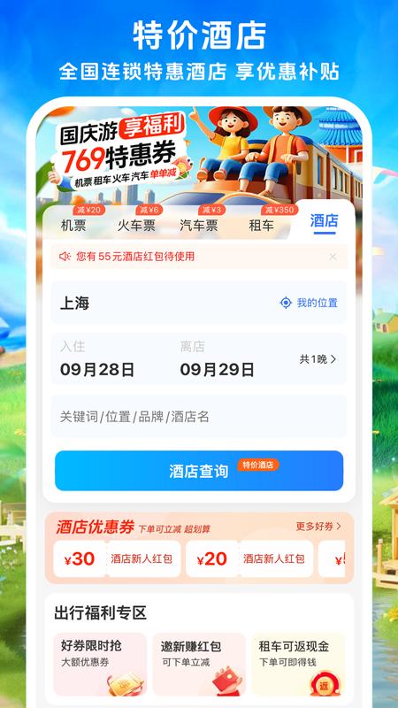 114票务机票火车票汽车票app免费_下载114票务机票火车票汽车票app安装v9.0.2