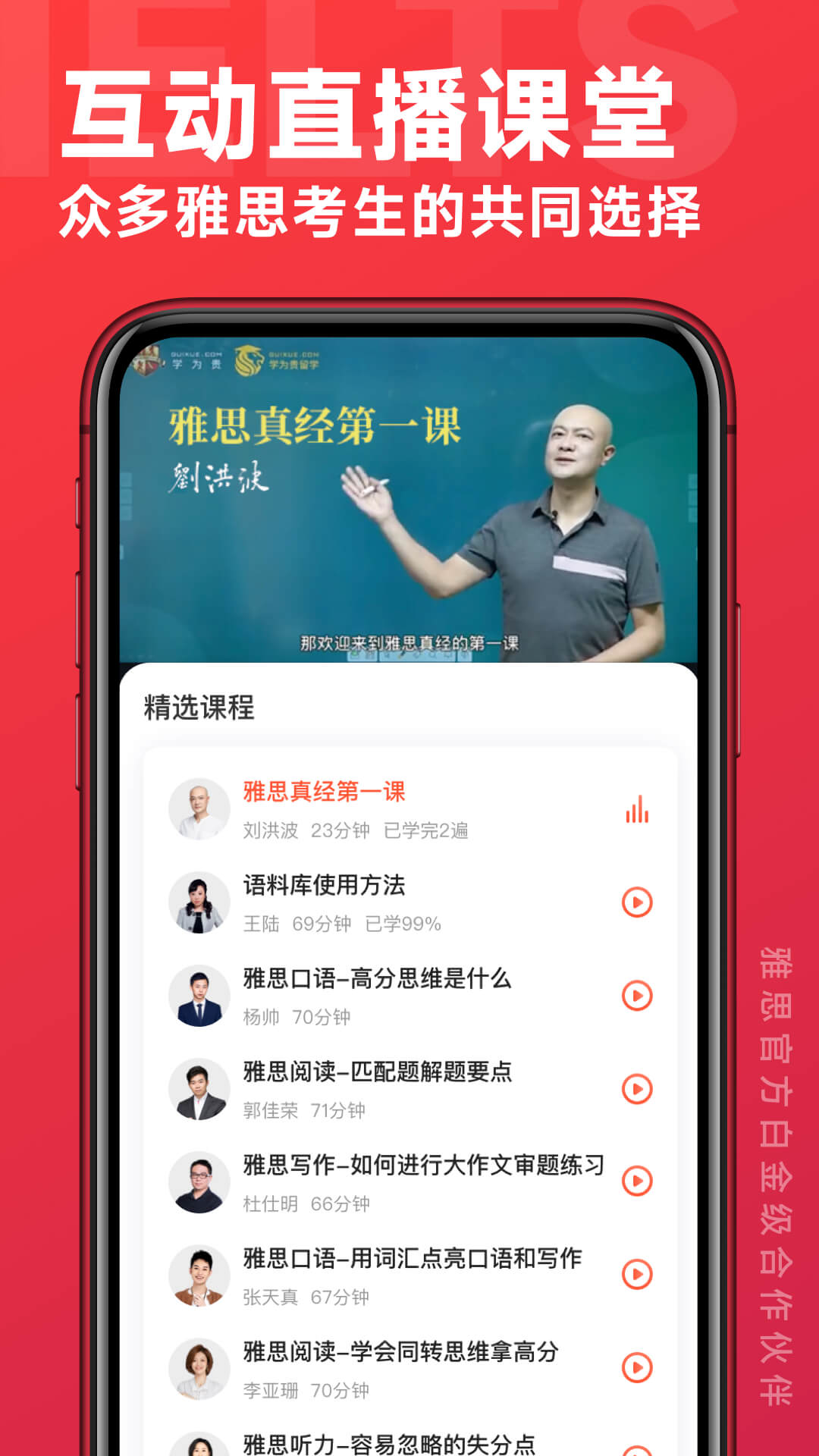 学为贵雅思手机app_下载安卓学为贵雅思v3.16.3