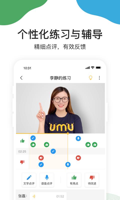 UMU互动app安卓_下载UMU互动免费安卓v7.5.5