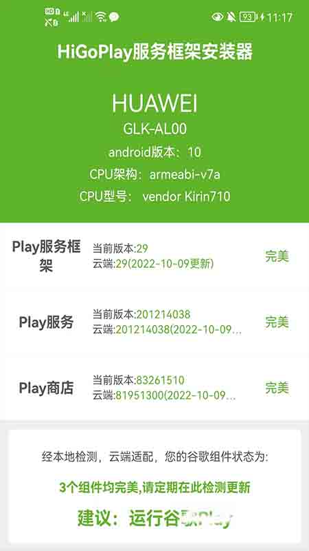 HiGoPlay服务框架安装器app手机版_下载HiGoPlay服务框架安装器免费应用v1.3.1.1