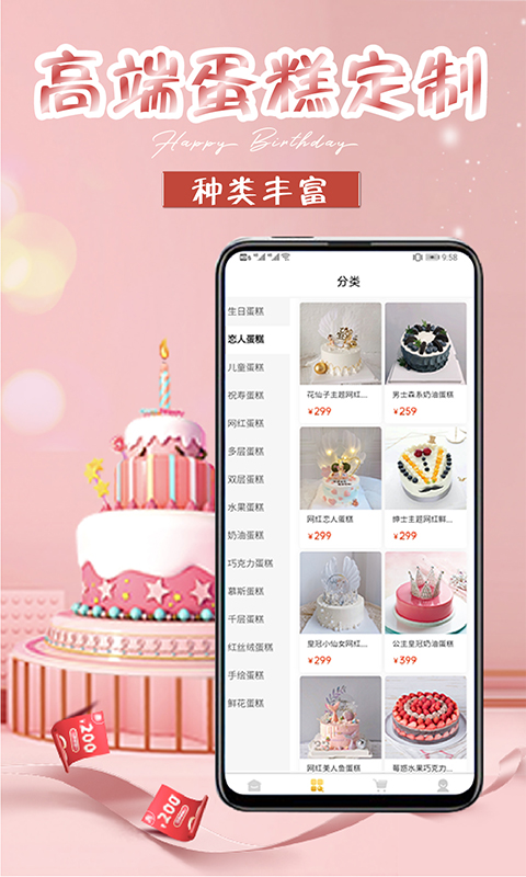 生日蛋糕手机客户端_免费下载安装生日蛋糕v1.5.5