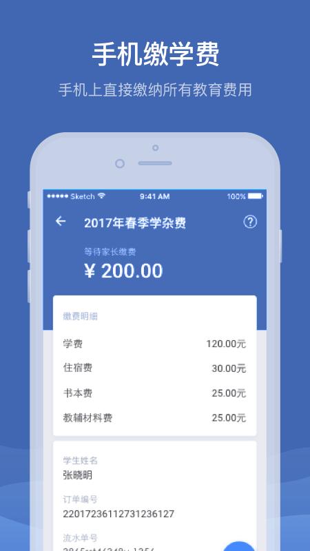 缴付通apk下载_下载缴付通2025v5.5.8.00