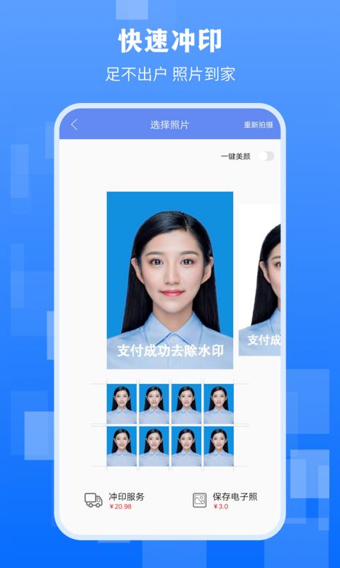 最美证件照app最新下载_下载最美证件照免费版v4.45