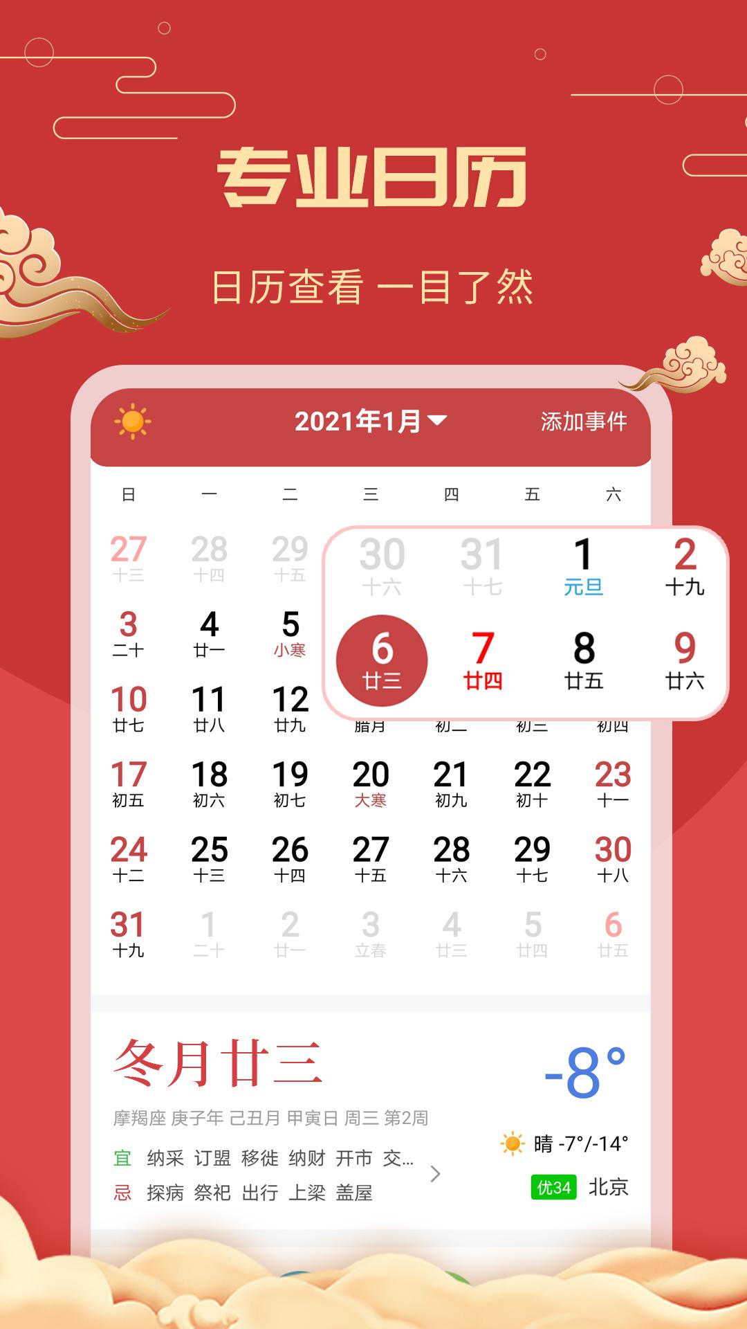 中华万年历老黄历app下载软件_下载中华万年历老黄历app免费v4.0.3