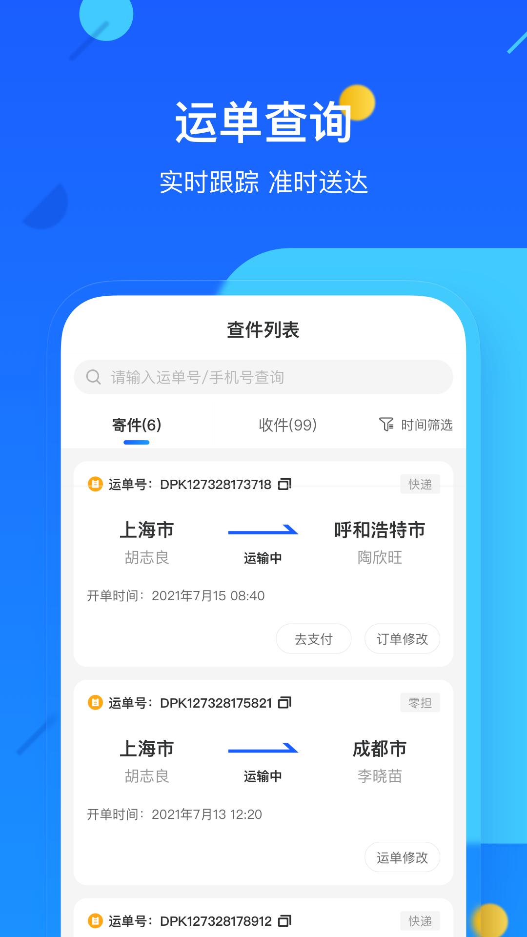 德邦快递软件app_德邦快递安卓版v4.0.0.6