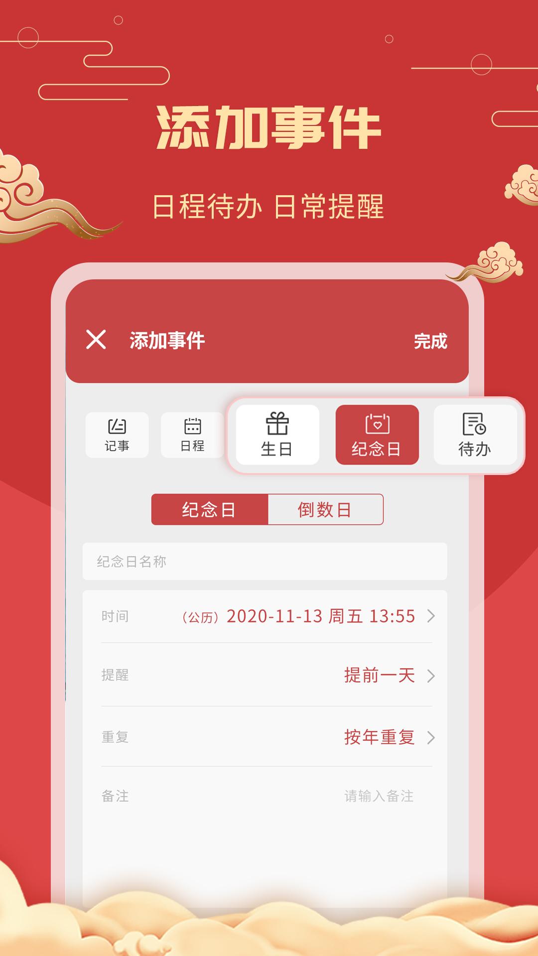 中华万年历老黄历app下载软件_下载中华万年历老黄历app免费v4.0.3