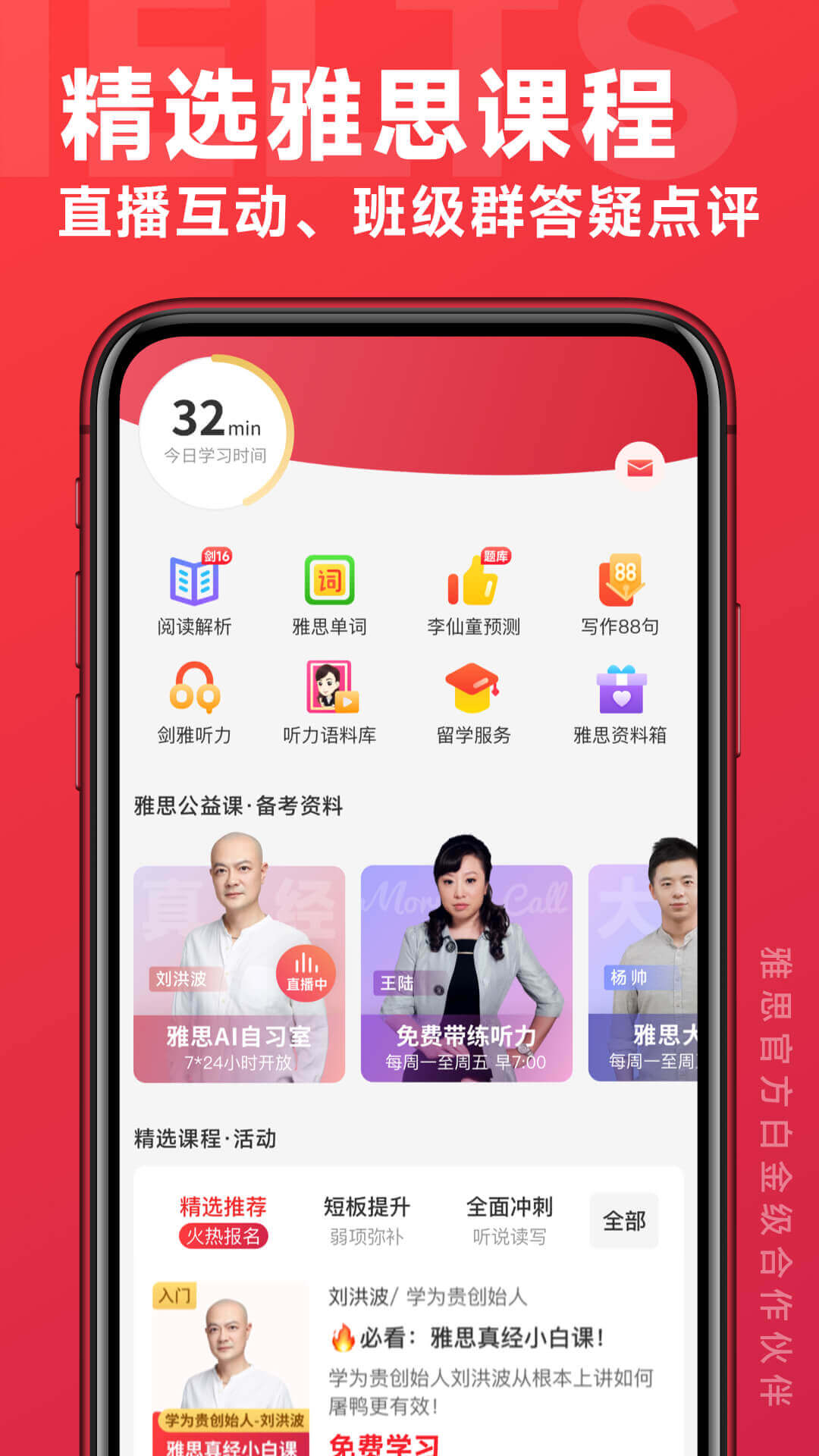 学为贵雅思手机app_下载安卓学为贵雅思v3.16.3