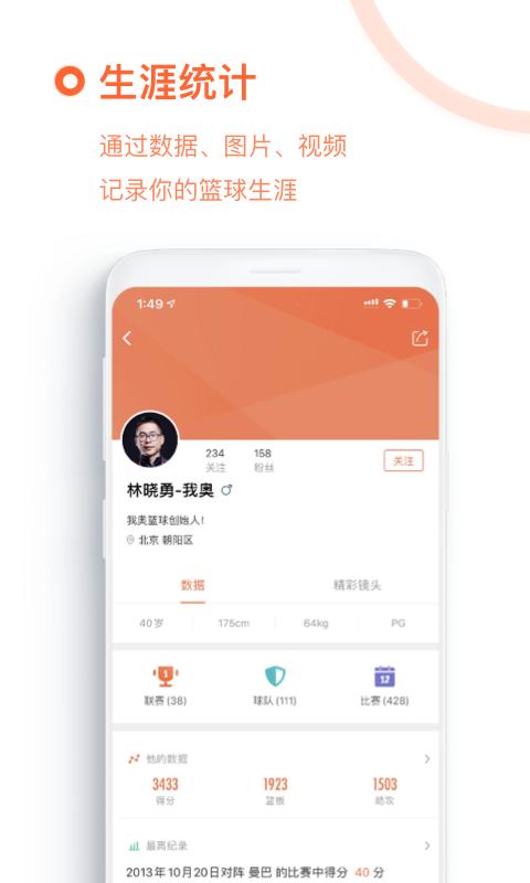 我奧籃球