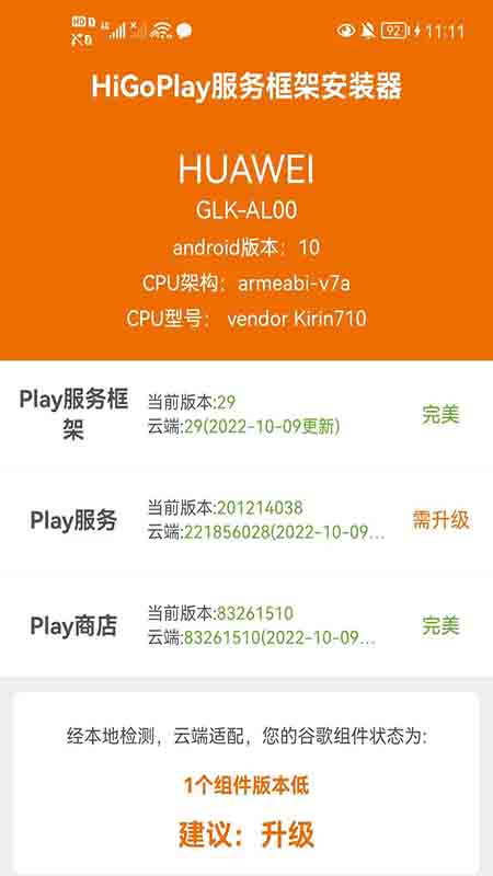 HiGoPlay服务框架安装器app手机版_下载HiGoPlay服务框架安装器免费应用v1.3.1.1