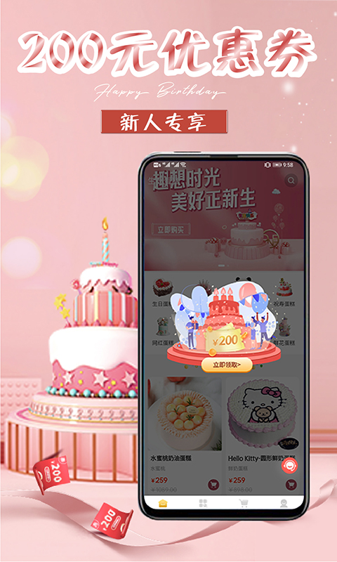 生日蛋糕手机客户端_免费下载安装生日蛋糕v1.5.5