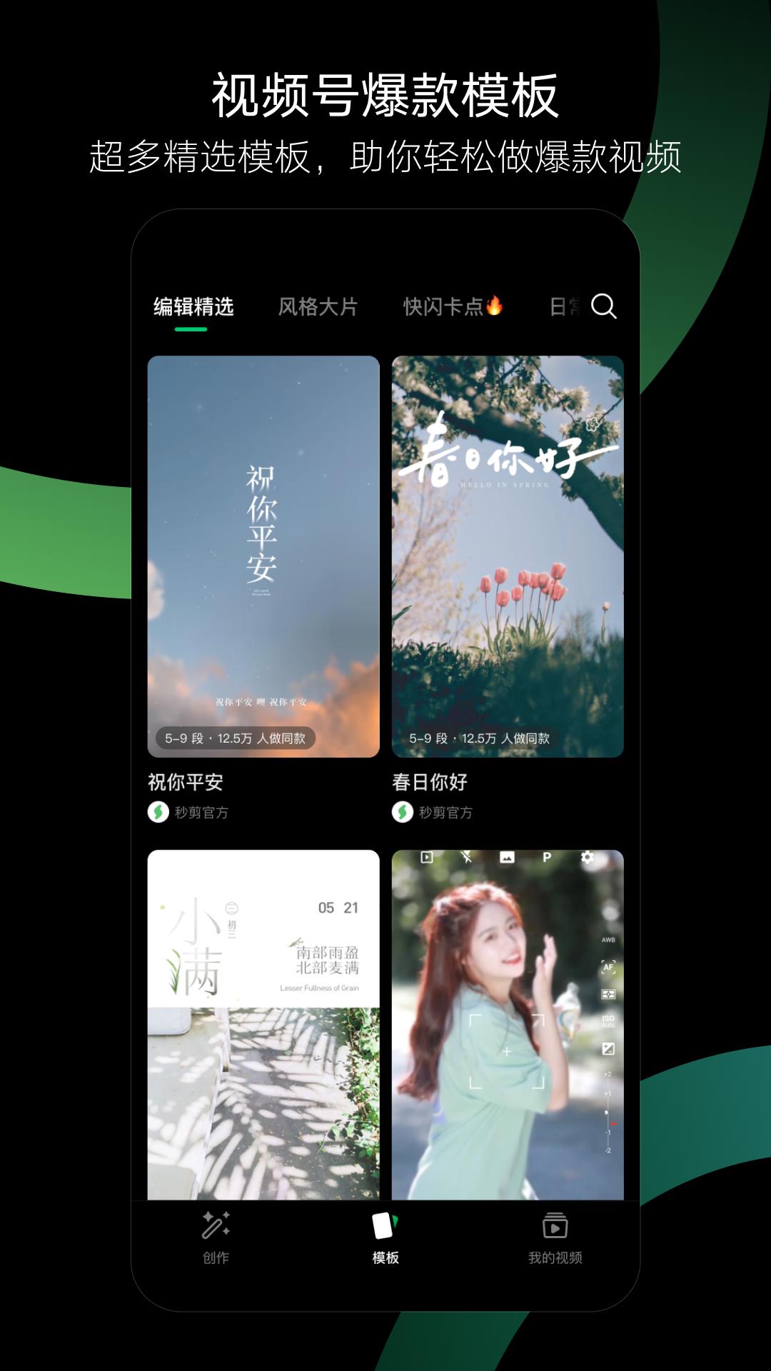 秒剪app_下载秒剪APPv3.0.90