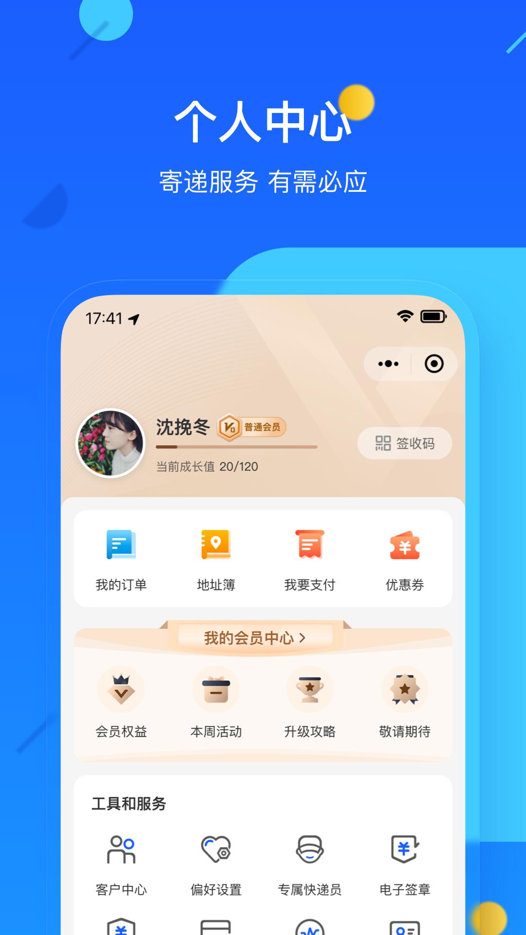 德邦快递软件app_德邦快递安卓版v4.0.0.6