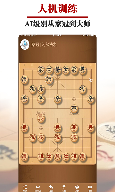 王者象棋软件_2025王者象棋最新版本v2.4.9