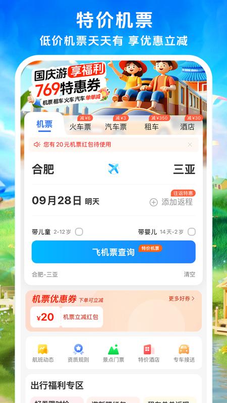 114票务机票火车票汽车票app免费_下载114票务机票火车票汽车票app安装v9.0.2