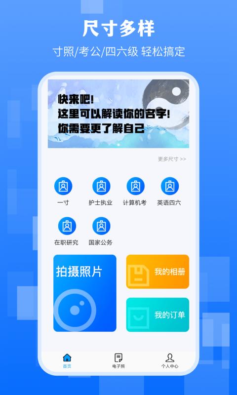 最美证件照app最新下载_下载最美证件照免费版v4.45