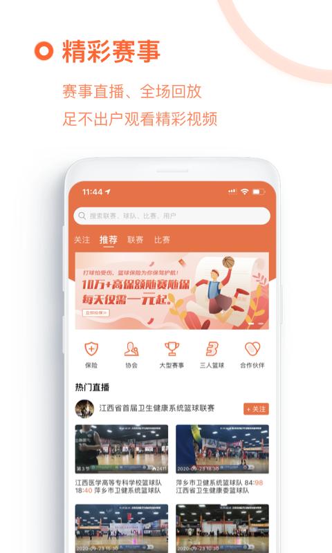 我奥篮球android_下载2025我奥篮球v2.0.0