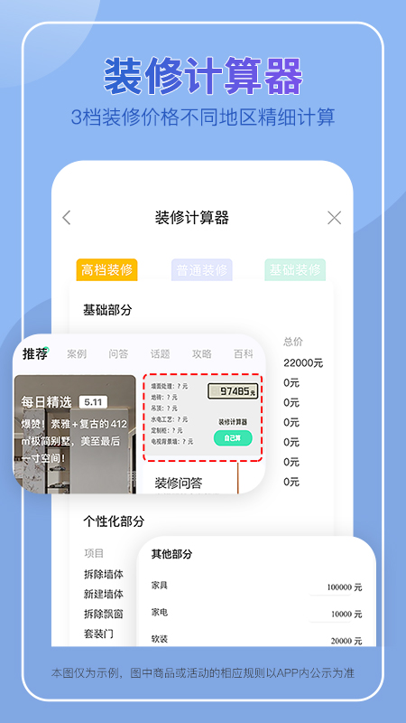 装酷装修软件app_装酷装修安卓版v1.6.0.1