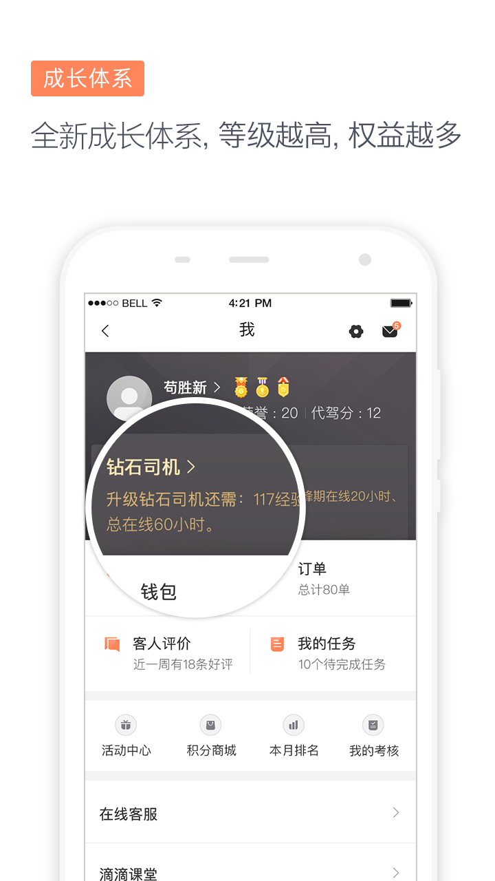 滴滴代驾司机最新版app下载_新版本滴滴代驾司机v7.26.0