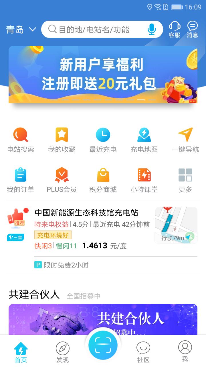 特来电手机app_下载安卓特来电v6.7.1