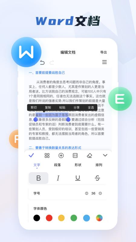 word文档手机版app免费版_下载word文档手机版免费v3.4.64