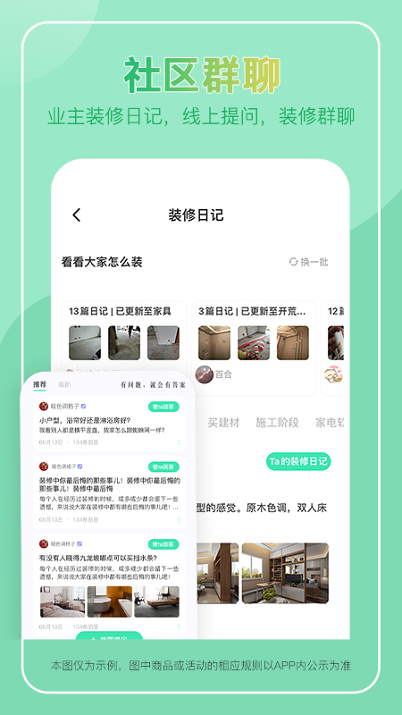 装酷装修软件app_装酷装修安卓版v1.6.0.1