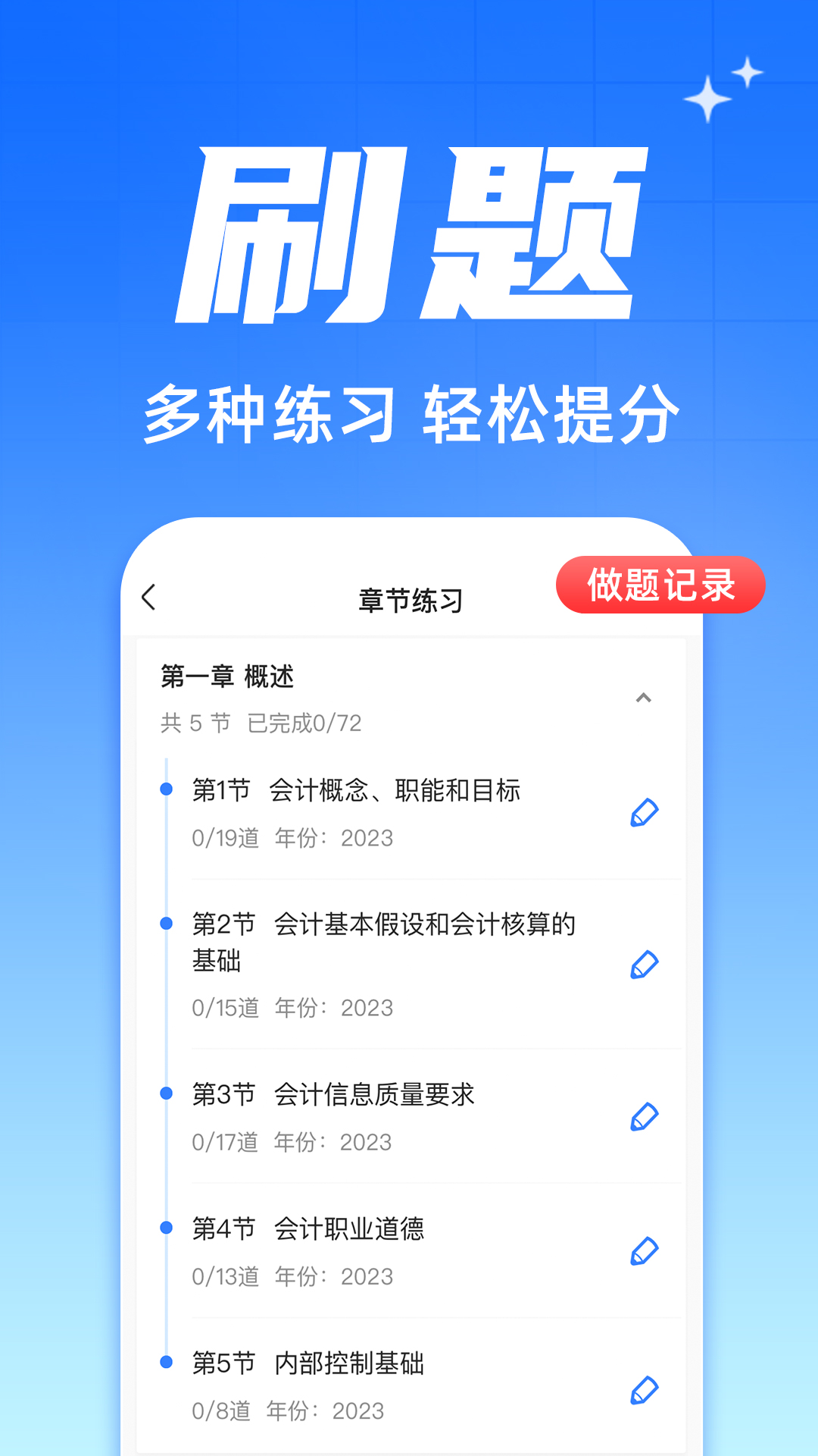 之了会计课堂android_下载2025之了会计课堂v5.1.1