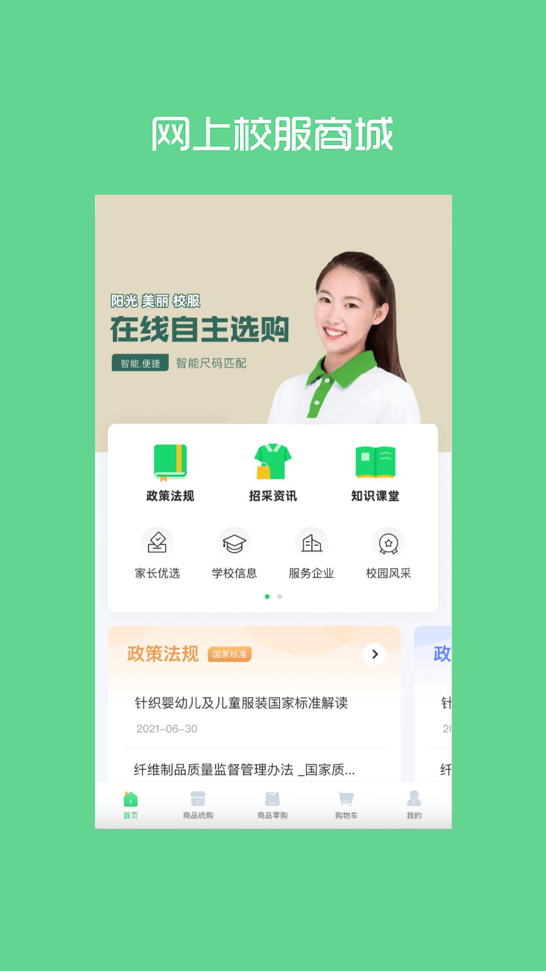 阳光智园app免费_下载阳光智园app安装v4.2.5