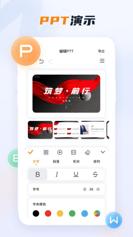 word文档手机版app免费版_下载word文档手机版免费v3.4.64