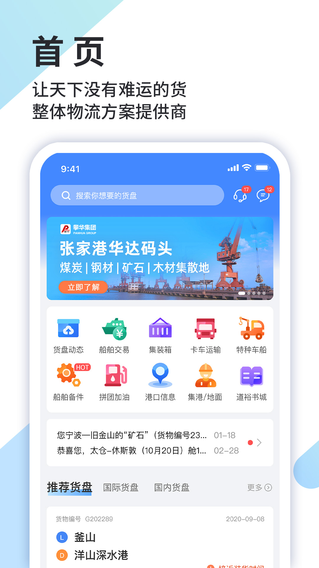 道裕物流app_下载道裕物流APPv1.9.3