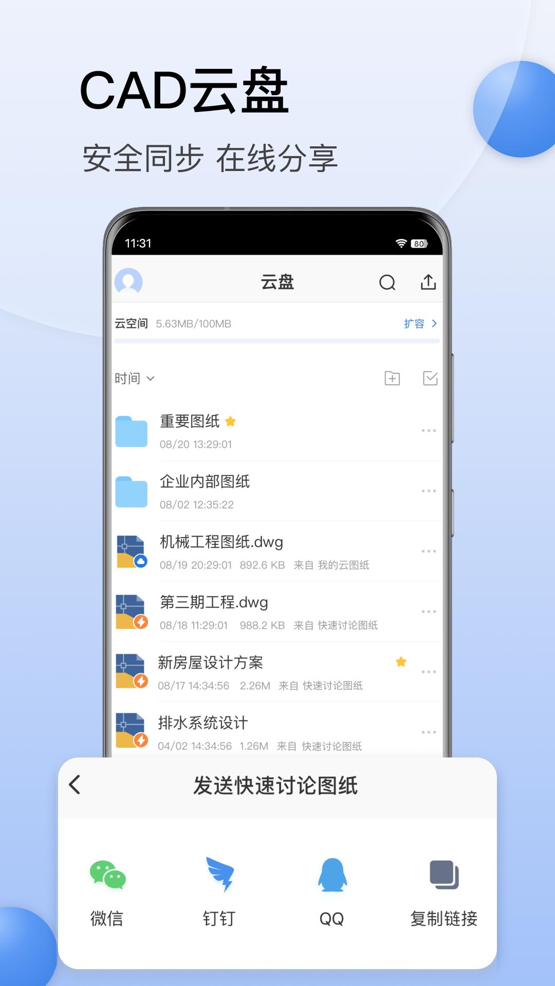 CAD迷你看图正版_正版CAD迷你看图appv9.0.5