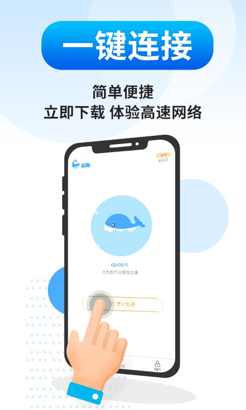 蓝鲸加速器apk安卓下载_下载蓝鲸加速器2025软件v3.2.5