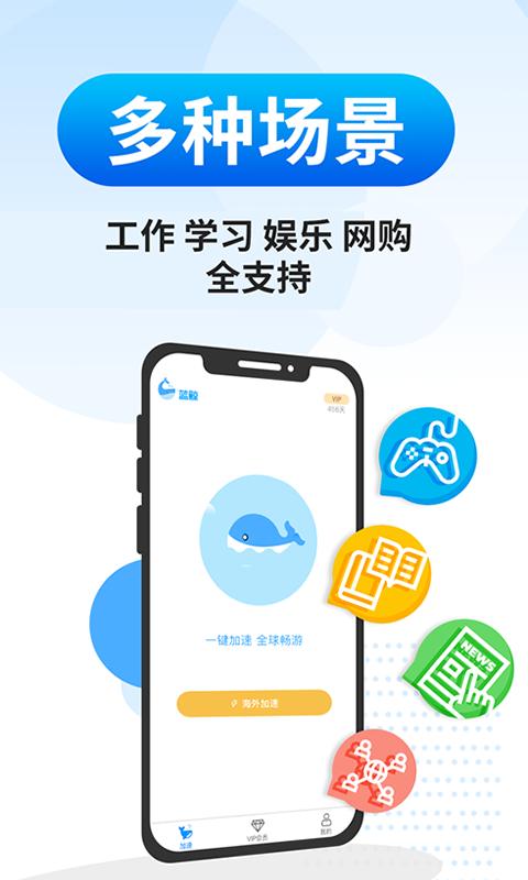 蓝鲸加速器apk安卓下载_下载蓝鲸加速器2025软件v3.2.5