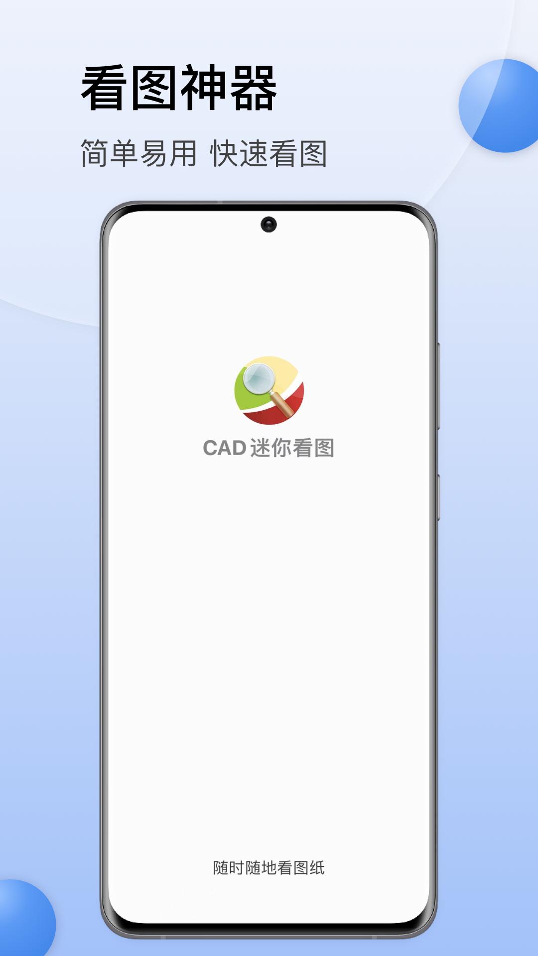 CAD迷你看图正版_正版CAD迷你看图appv9.0.5