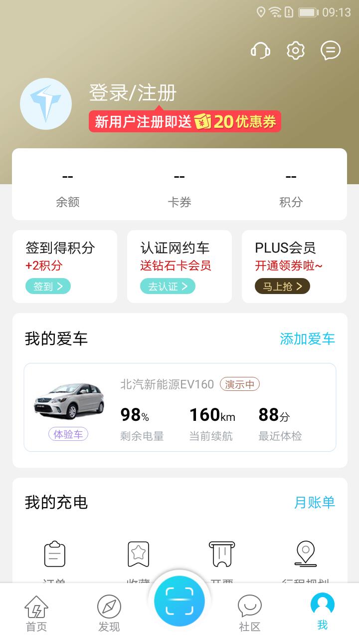 特来电手机app_下载安卓特来电v6.7.1