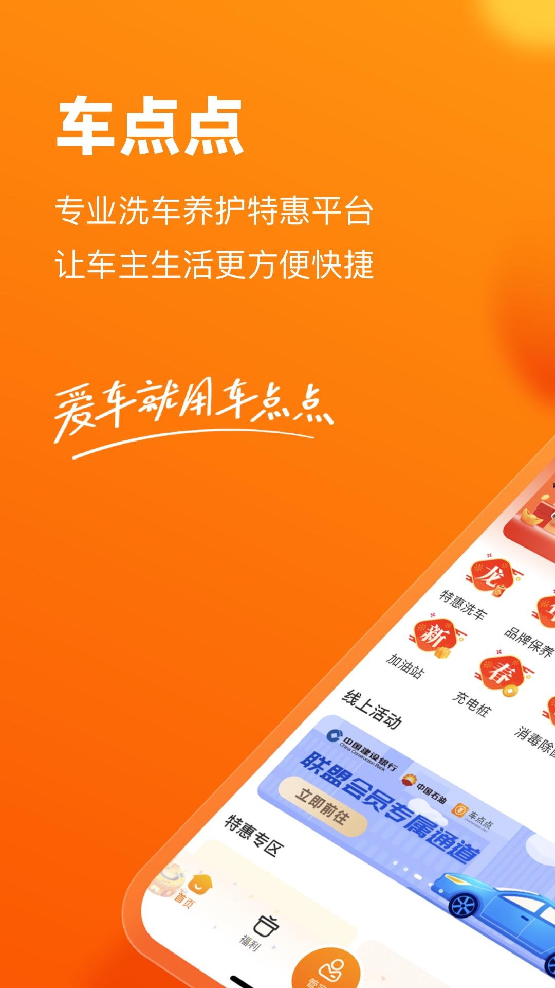 车点点手机app_下载安卓车点点v10.2.2