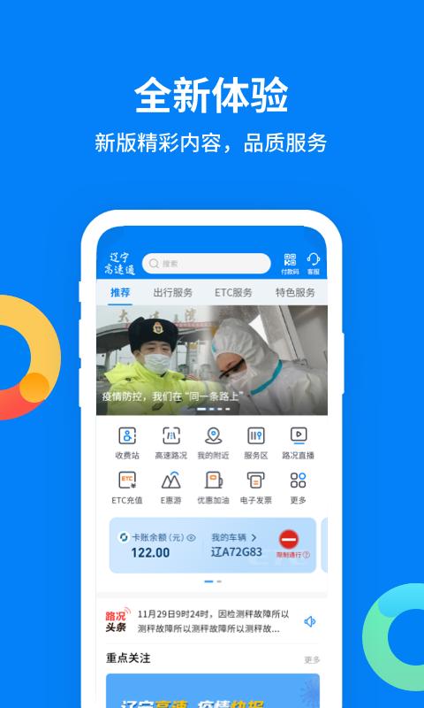 app辽宁高速通_辽宁高速通软件免费下载v5.9.8