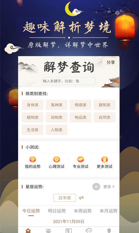 周公解梦软件app_周公解梦安卓版v3.2.1