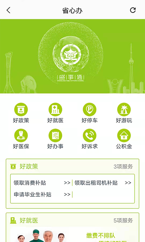 app盛事通_盛事通软件免费下载v4.7